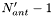 $ N'_{ant}-1$